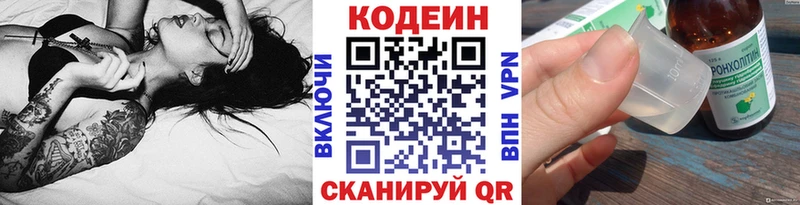 Кодеин Purple Drank  Поворино 